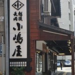 s-小嶋屋