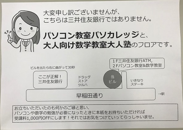 三井住友銀行 総合案内受付してます いといとブログ パソカレッジ高田馬場校