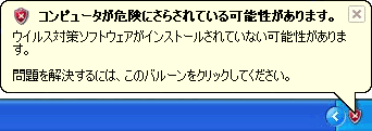 コンピュータが危険にさらされている可能性があります。