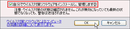 自分でウィルス対策ソフトウェアをインストールし、管理します