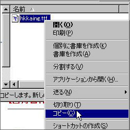 フォントのアイコンを右クリックしてコピー