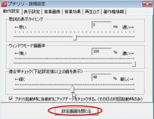 ［設定画面を閉じる］をクリック