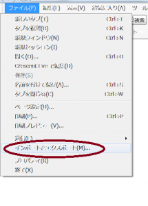 (7)IEインポートとエクスポート