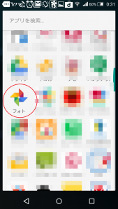 google フォトのアプリを開く